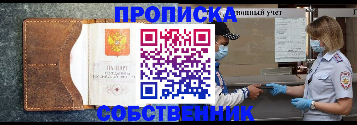 купить прописку в Верхнем Уфалее