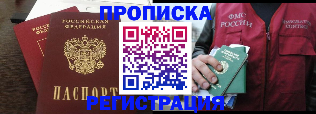 прописка законно в Верхнем Уфалее