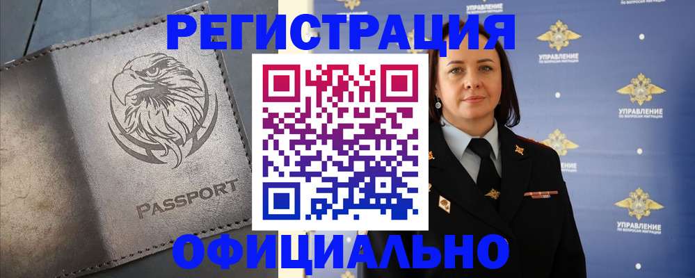 временная регистрация 2025 в Верхнем Уфалее